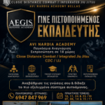 Γίνε Πιστοποιημένος Εκπαιδευτής & Αντιπρόσωπος στο Πιο Εξελιγμένο Σύστημα Αυτοάμυνας στην Πόλη σου!